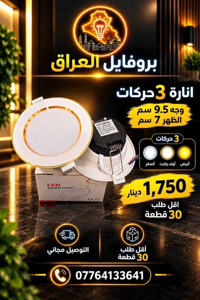 ليد بروفايل • سكة موجهات • إنارة مكتبية
