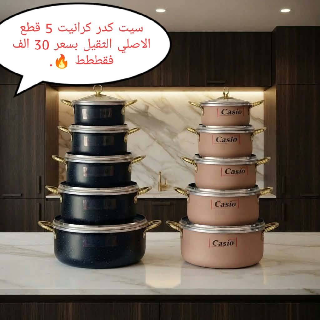 توصيل للبيت • سيت قدور • كرانيت