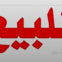 فلوجة الشهداء • ٣٠٠م • ٥غرف