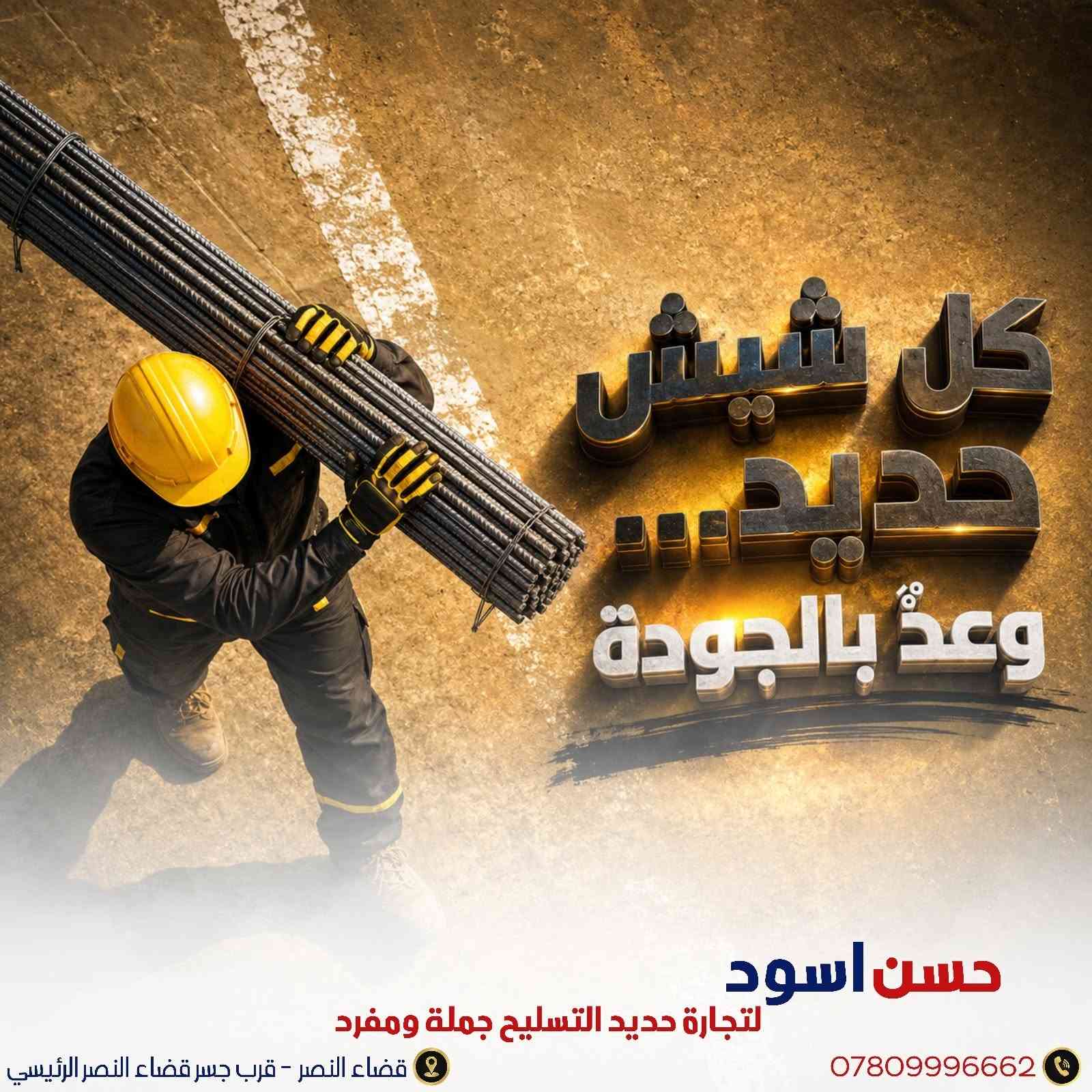 مع الإعلان عن قرب التقديم على قروض .. يسرنا ان نقدم لكم أفضل عروض حديد التسليح وكذلك التوصيل يمنا مجاني ..
***********
