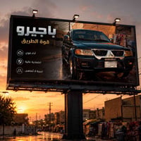 عندي متسوبيشي ناتيفيا موديل 2008 بغداد.... بأسمي محرك 👍 كير👍 تبريد خير...