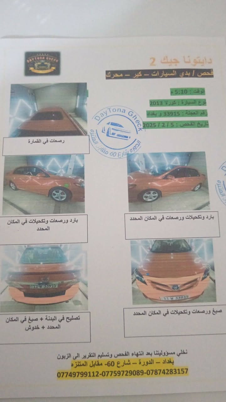 السلام عليكم كورولا موديل 13 وارد كندي فول اس كير محرك خير من الله بسمي تبريد ثلج السعر 128 وبيه مجال *********** مكان السيارة بغداد
