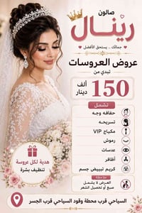 صالون رينال • السياحي • قرب الجسر