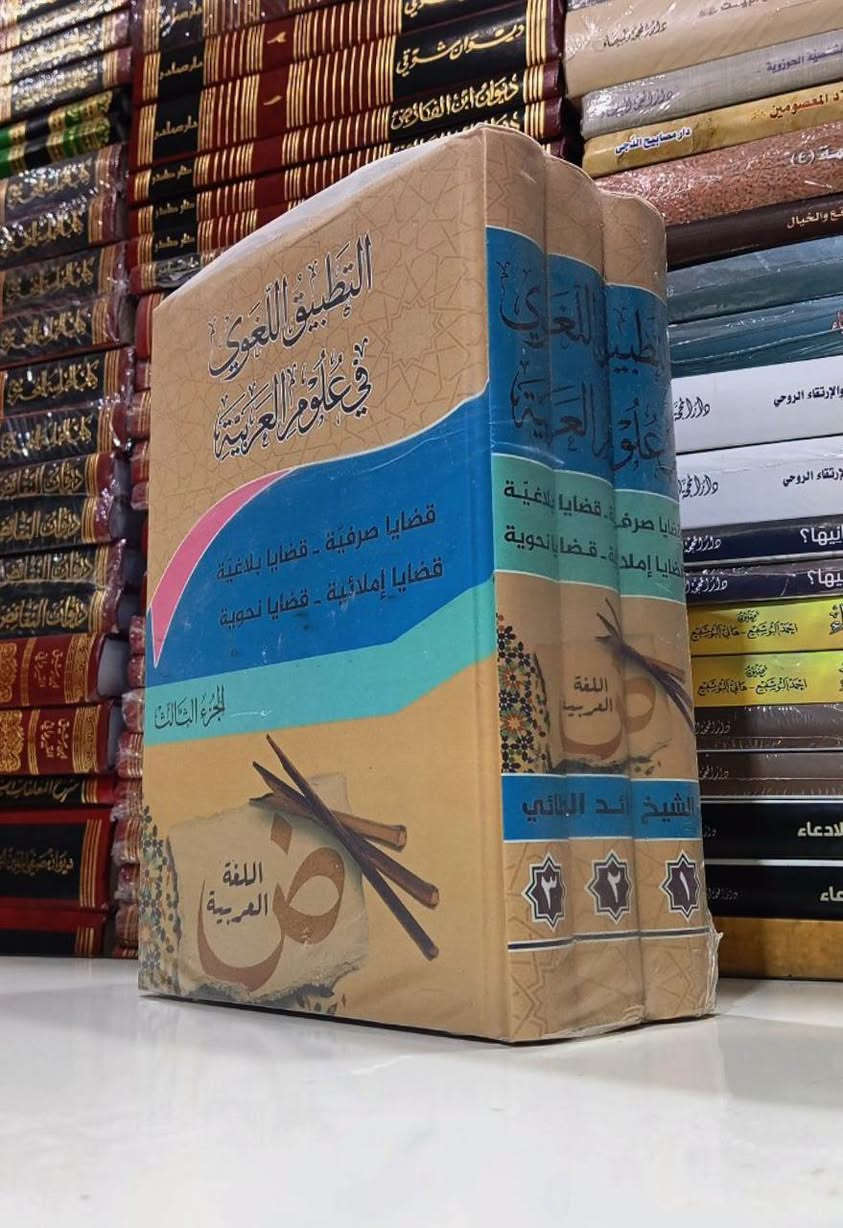 مجموعة مؤلفات الشيخ الأستاذ رائد الطائي ✒️
في علوم اللغة العربية 📚
متوفرة في مكتبة النبراس حصراً
مكتبة النبراس
  {رابط قناة التلكرام}  https://t.me/alalalaliiih

{قناة الانستغرام}  https://www.instagram.com/nabras.book?igsi=bnprenFjejdrMGJu

رقم الهاتف ***********

