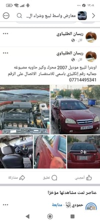 لا توجد تفاصيل  نص مكتوب في الصور: - معارض واسط لبيع وشراء ال.. - ريسا...