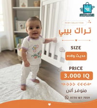 تراك بيبي • حديث ولاده • مول أم عمار