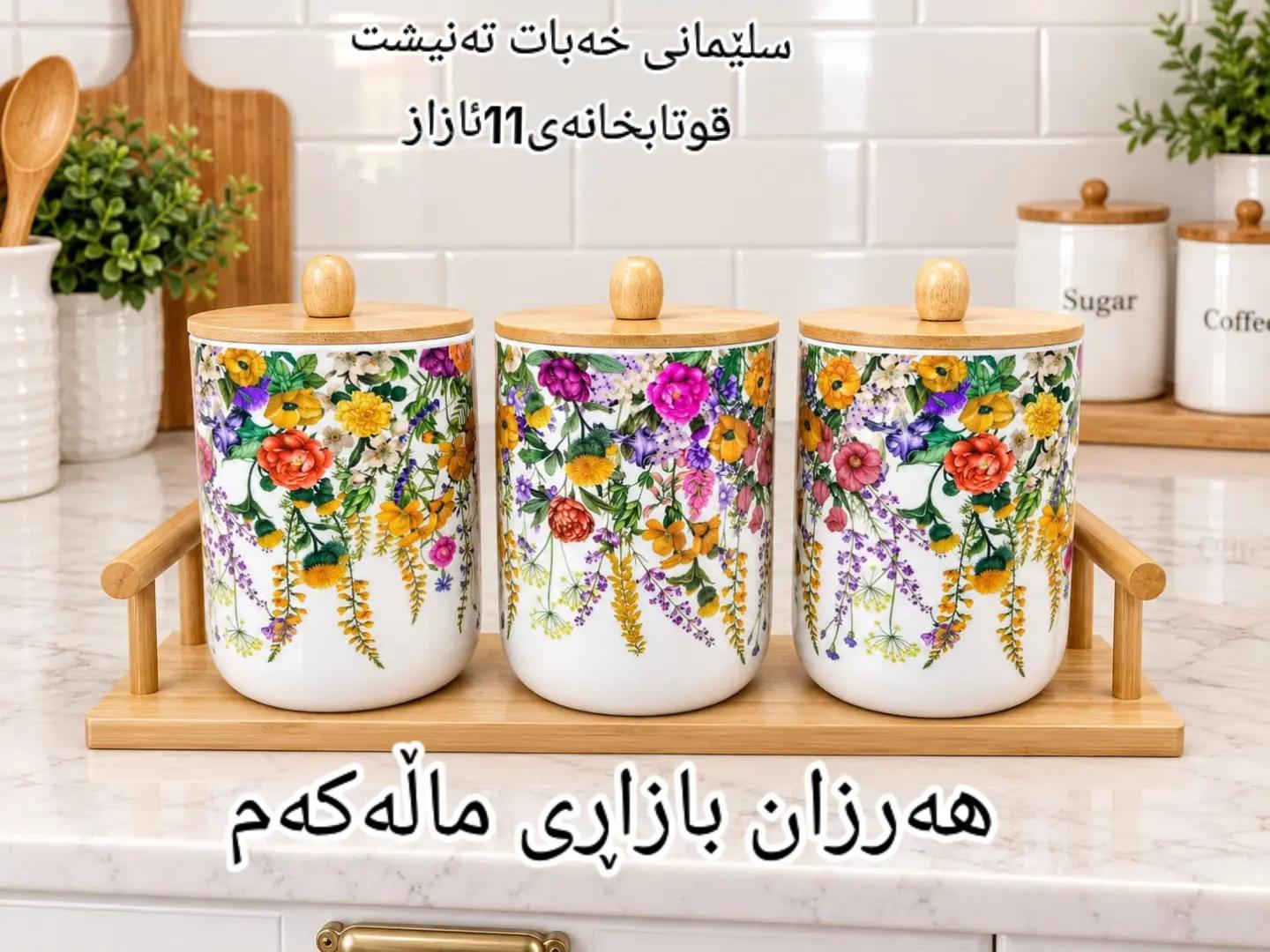 سليمانية خبات • بازار هه رزان • مدرسة ١١ آذار