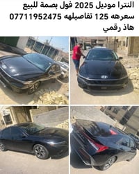 النترا موديل 2025 فول بصمة للبيع سعرهه 125 تفاصيلهه 07711952475 هاذ رق...