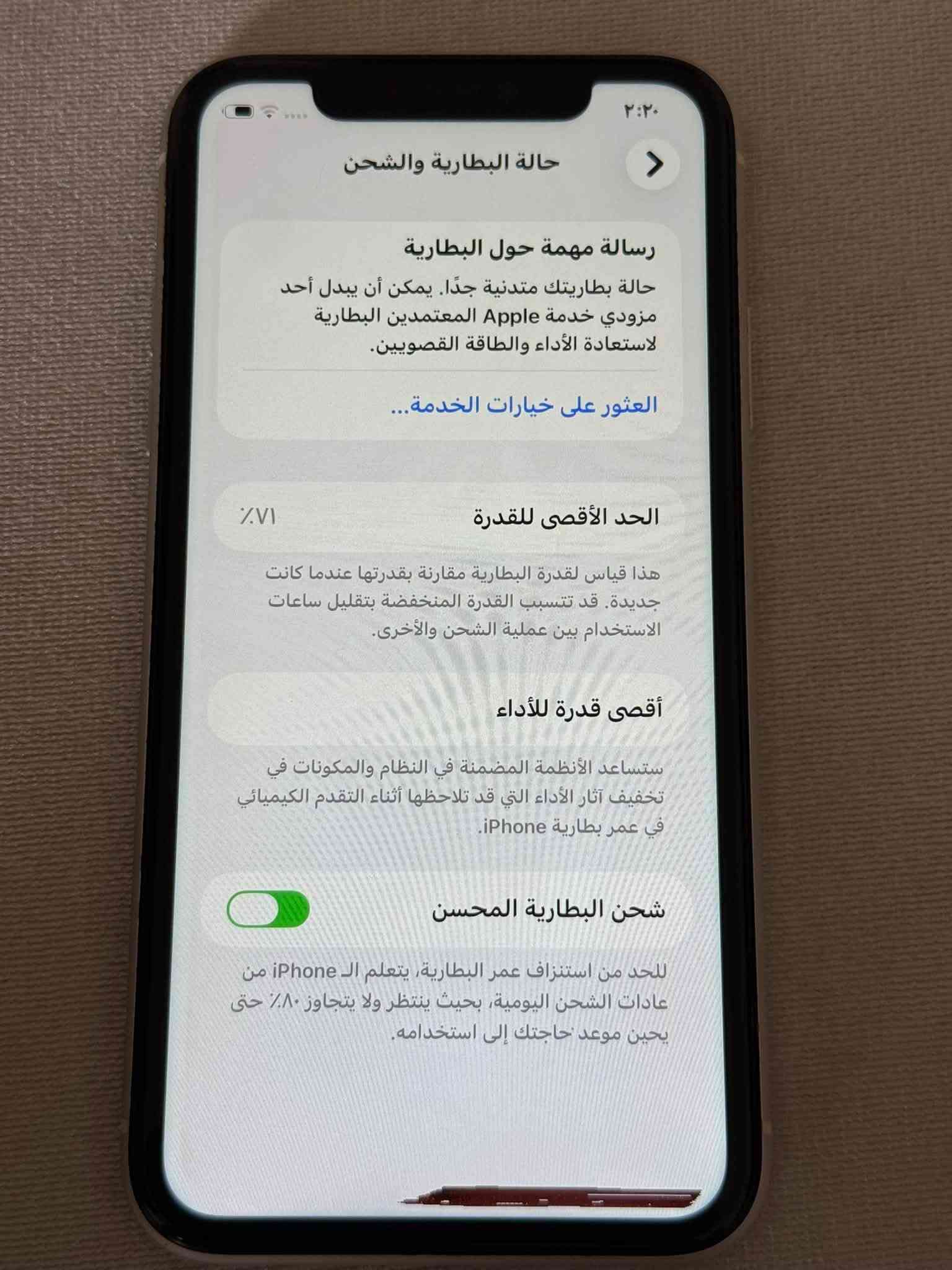 سلام عليكم 
ايفون 11 عادي شرق اوسط AA/A مكفول وتر بروف بي خط اسفل الشاشه مكفول من كلشي بطاريه 72 ذاكره 128 سعره 200 الف مكاني الخمسه كيلو ***********

نص مكتوب في الصور:
- ٢:١٩
- حول
- الاسم
- < iPhone
- إصدار iOS
- < 26.5
- اسم الطراز
- iPhone 11
- رقم الطراز
- MHDJ3AA/A
- الرقم التسلسلي
- HCVF500YN73F
- سجل تاريخ القطع والخدمة
- الأغاني
- الفيديوهات
- الصور
- السعة
- ١٢٨ غ.ب.
- متوفرة
- ١,١١١ غ.ب.
- B0:E5:F9:4F:DA:05
- ٢:٢٠ القطع والخدمة تجمع Apple سجل تاريخ القطع والخدمة، وهذا السجل يعرض معلومات عن هذا الـ iPhone وحالته وتفاصيل إصلاحه. معرفة المزيد... سجل تاريخ الخدمة البطارية الخدمة > لقد قامت Apple بتحديث معلومات الجهاز لهذا الـ iPhone.
- ٢:٢٠
- حالة البطارية والشحن
- رسالة مهمة حول البطارية
- حالة بطاريتك متدنية جدًا. يمكن أن يبدل أحد مزودي خدمة Apple المعتمدين البطارية لاستعادة الأداء والطاقة القصويين.
- العثور على خيارات الخدمة...
- الحد الأقصى للقدرة
- ٧١٪
- هذا قياس لقدرة البطارية مقارنة بقدرتها عندما كانت جديدة. قد تتسبب القدرة المنخفضة بتقليل ساعات الاستخدام بين عملية الشحن والأخرى.
- أقصى قدرة للأداء
- ستساعد الأنظمة المضمنة في النظام والمكونات في تخفيف آثار الأداء التي قد تلاحظها أثناء التقدم الكيميائي في عمر بطارية iPhone.
- شحن البطارية المحسن
- للحد من استنزاف عمر البطارية، يتعلم الـ iPhone من عادات الشحن اليومية، بحيث ينتظر ولا يتجاوز ٨٠٪ حتى يحين موعد حاجتك إلى استخدامه.