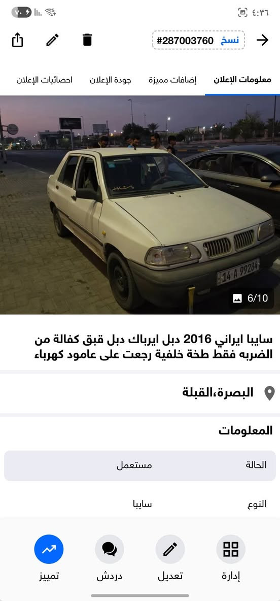 السلام عليكم سايبا ٢٠١٦ بصرة بأسمي 
سعر ٣٥ وبيها مجال رقمي *********** وتفاصيلها بالصور
