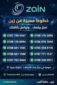 زين • خطوط مميزة • الحرية الثاني