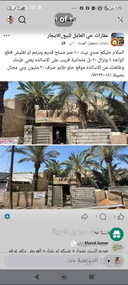 السلام عليكم بيت ١٠٠ متر مسلح بناء قديم  قطع الواجه ٥ ونزال ٢٠ بل ملحانية قريب على الاساتذه يعني طبتك وطلعتك من الاساتذه موقع حلو طابو صرف ٩٠ مليون وبي مجال ***********
