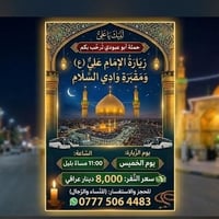 حملة ابو عبودي • زيارة نجف • الخميس ١١بليل