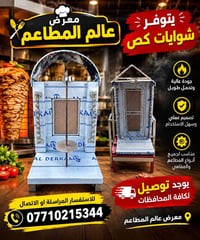 شوايات • مطاعم ومقاهي • جودة عالية