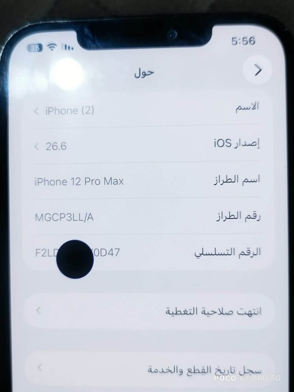 ايفون 12 برو ماكس • شاشة بنقطة وسواد • بطارية مبدلة