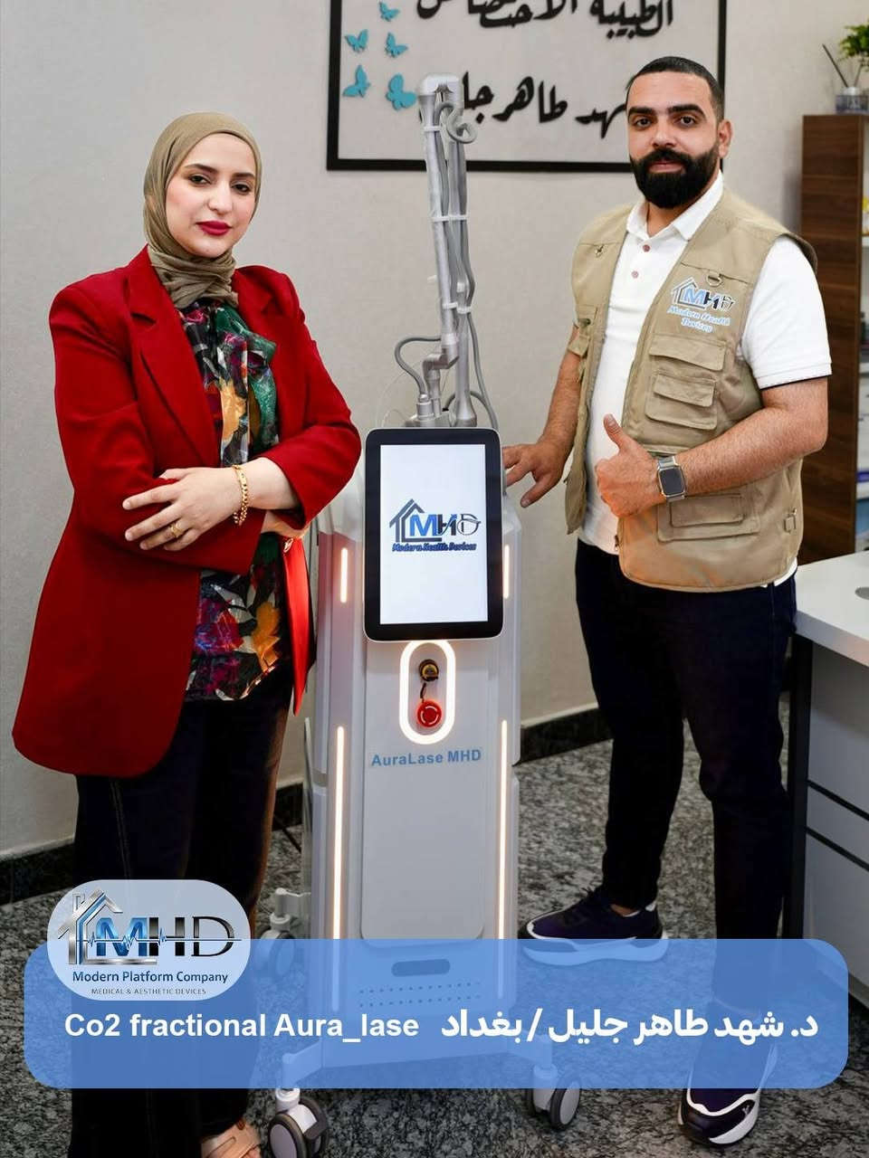 🏅 ثقة أطبائنا هي أكبر إنجاز نفتخر به

نفتخر باستمرار تنصيب جهاز  CO2 Fractional Aura Lase  
لدى نخبة من الأطباء والعيادات في مختلف محافظات العراق، مع توفير التدريب الكامل والدعم الفني وخدمة ما بعد البيع.

شكراً لكل طبيب وضع ثقته بـ MHD، ونتطلع دائماً لأن نكون الشريك الأول في تجهيز أحدث الأجهزة الطبية والتجميلية.

📍 بغداد – حي الجامعة – شارع الربيع – مقابل بن رضا علوان
📞 ***********
💬 واتساب: https://api.whatsapp.com/send/?phone=9647764088478
🌐 mhdplatform.com
