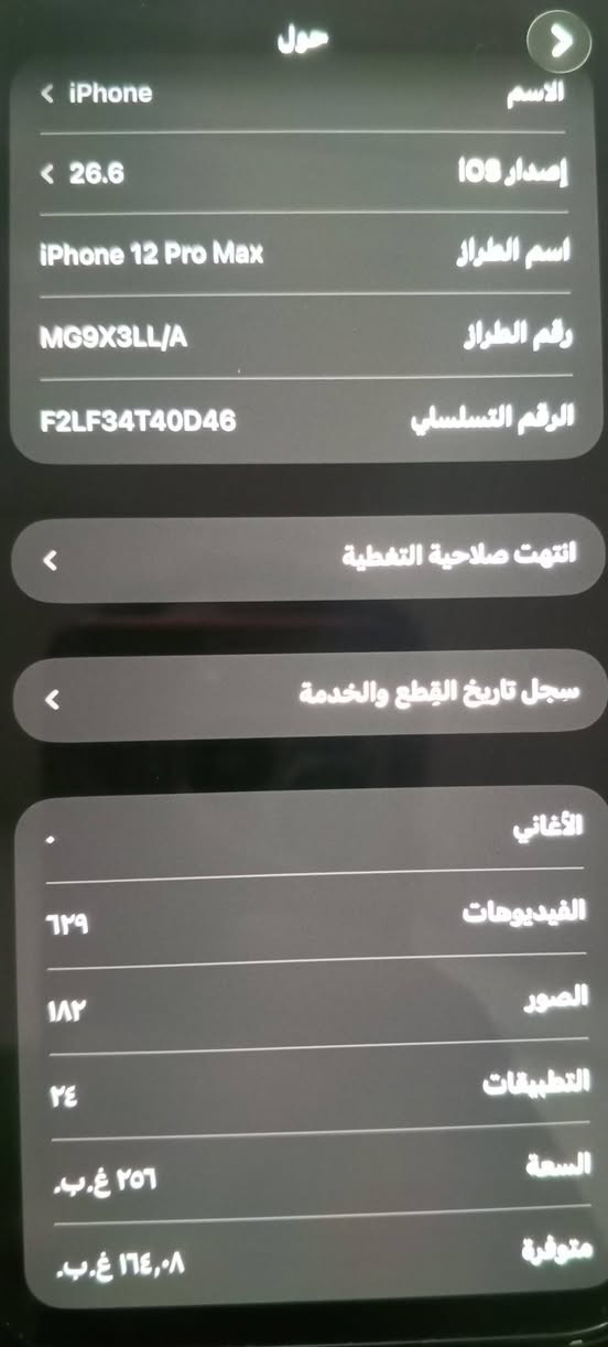 ايفون  ١٢ برو ماكس ذاكرة ٢٥٦ بطارية ٧٩ بلادي نظيف جدا
السعر ٤٢٥ 
واتس اب ***********

مكاني جسر ديالى
