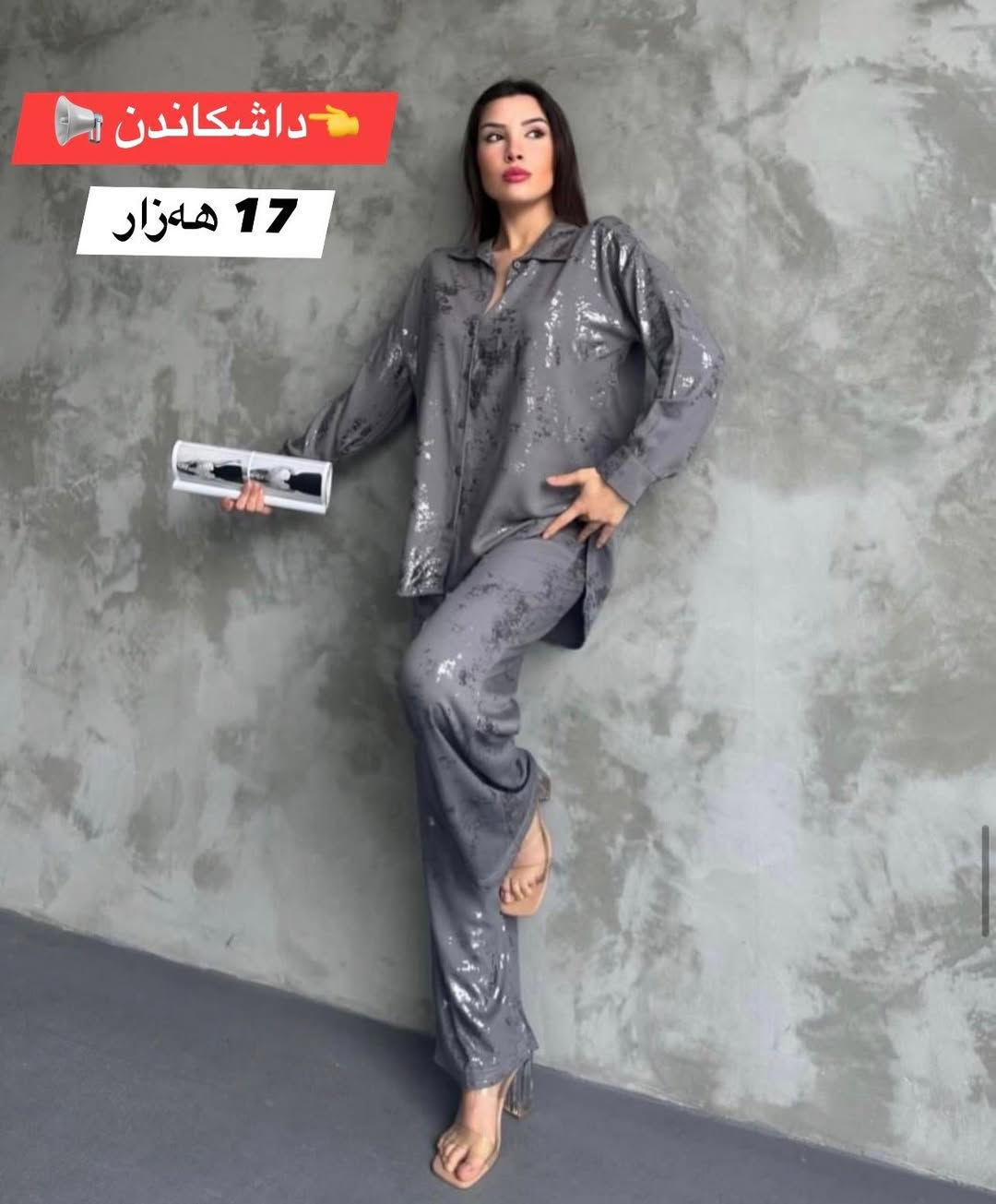 ⁨ ⁨ ⁨ ⁨ ⁨ ⁨ 🌺Shik Moda🌺

جوانترین مۆدیل 🌷باشترین کوالێتی🌷
مۆدیلاتی نوێی هاوينه بەردەستە دەتوانن سەردانمان بکەن

قاتی 2 پاچە  ئێستا بەردەستە

نرخ /17,000 دينار

قیاس /  38,40,42,44,46 

ڕەنگ بەردەسته
👈بۆ داواکردن و زانینی نرخ نامە بۆ پەیج بنێرە تکایە لایک و کۆمێنت بکەن لەبەر ئەکتیڤی پەیجەکەمان 
ناونیشان: کەلار♦شەقامی سەدماڵەکە♦تەنیشت توندوتیژی ژنان 🔥
ژمارەی مۆبایل: ***********⁩⁩⁩⁩⁩⁩
