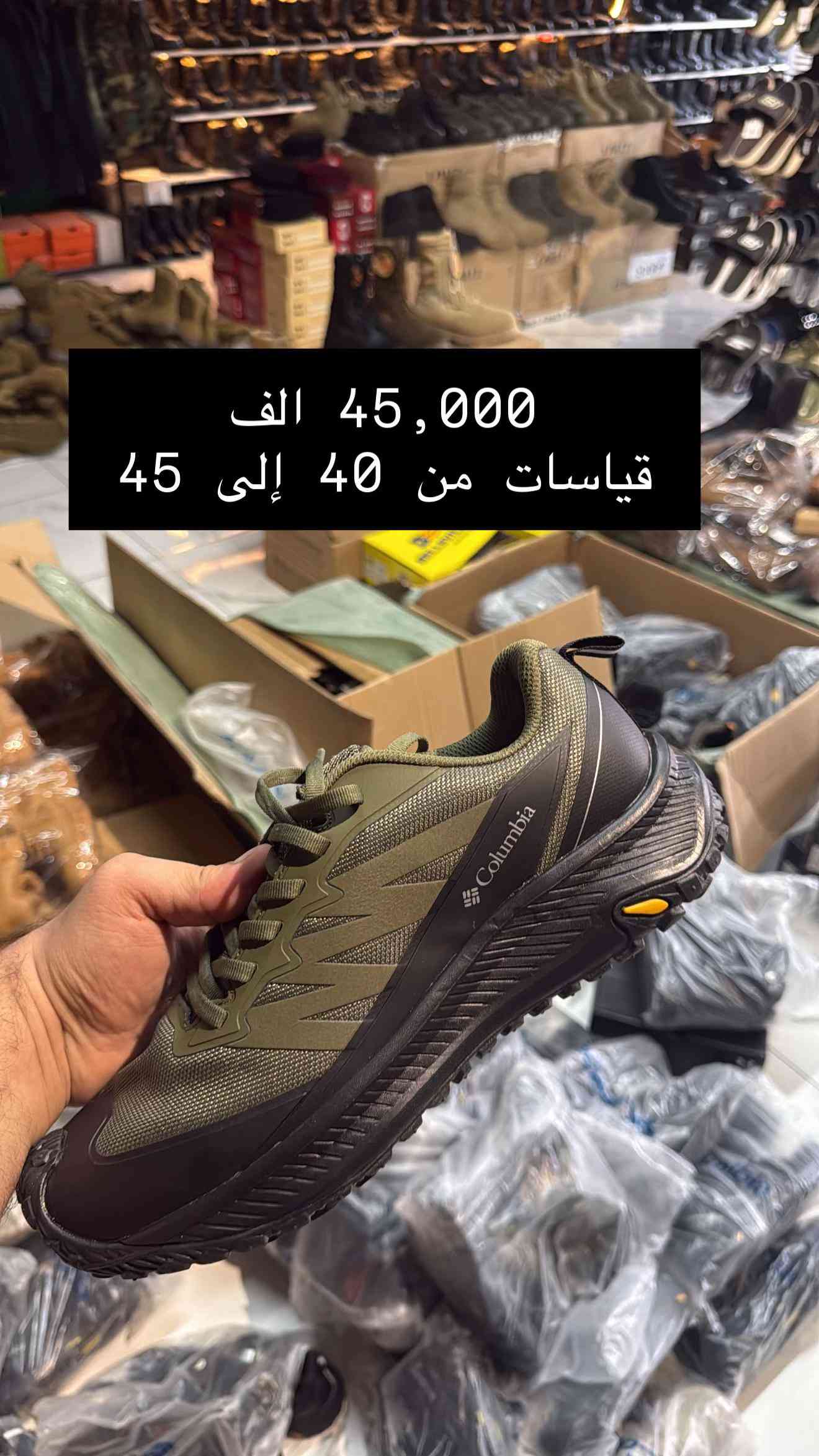 👟 أحذية كولومبيا وصلت BX KARAR 🔥 3 موديلات مختلفة بـ 9 ألوان حتى تختار الستايل اللي يناسبك. 📏 القياسات: من 40 إلى 45 💰 السعر: 45,000 دينار فقط جودة، شكل عملي، وتشكيلة ألوان تخليك تختار على راحتك 📲 و للحجز واتساب: ***********  🚚 توصيل  5.000 الاف بغداد المحافظات  او تكدرون تزورنا داخل المجمع موقعنا في [بغداد - الحريه - حي السلام شارع ٣٠ مجاور ثانويه دار السلام الأهليه او مقابل خدمات الكرار الطابق الاول ] المحل مفتوح من الساعة [12:00 ظهراً] إلى الساعة [12:00 ليلاً ] 🪖 مو مجرد شعار… ثقة

نص مكتوب في الصور:
- 45,000 الف قياسات من 40 إلى 45
- 45,000 الف
- قياسات من 40 إلى 45