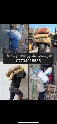 نقل مواد بناء • كادر تصعيد • عالظهر
