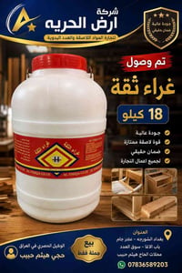 غراء ثقة • ١٨ كيلو • بيع جملة