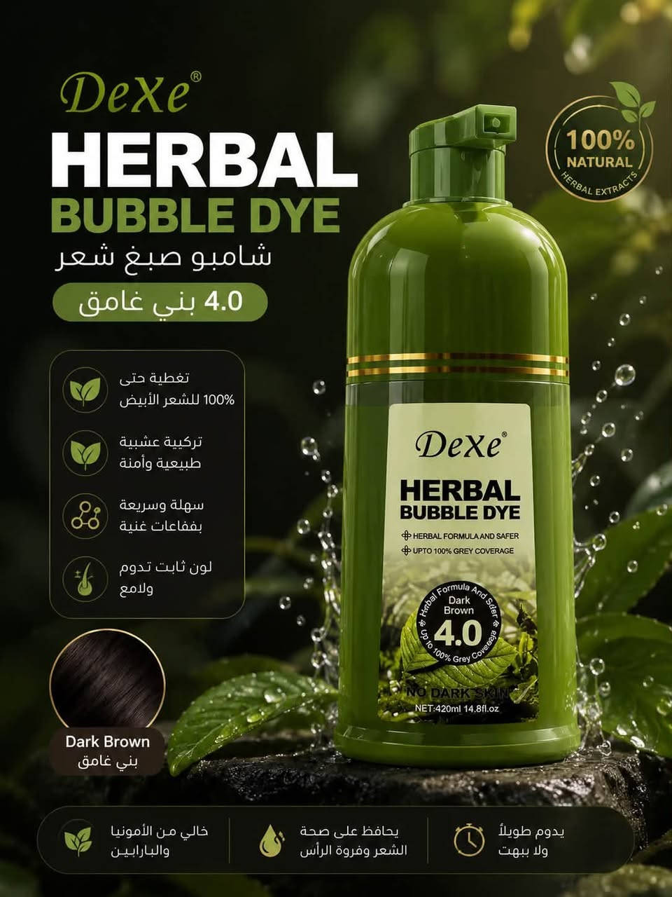 ✨ DeXe Herbal Bubble Dye ✨
شامبو صبغ الشعر العشبي 🌿🫧

ألوان طبيعية وأنيقة تناسب ذوقك 🤎🖤
متوفر بالدرجات:

🖤 2.0 أسود طبيعي
🤎 3.0 بني طبيعي
🤎 4.0 بني غامق
🤎 5.0 بني متوسط
🤎 6N بني فاتح

🌿 تركيبة عشبية
🫧 تطبيق سهل مثل الشامبو
✨ لون غني ولمعان جميل
🎨 تغطية للشعر الأبيض تصل إلى 100% حسب المنتج
📦 حجم 420 مل
تاربخ الانتها 2028/11/5
سعر قطعة 4.000
سعر 3 قطعة ب 10.000
عنوان بغداد اركية وفاضل شارع المسبح العام
توصيل داخل المنطقة مجاناً بغداد والمحافظات 5
للحجز والاستفسار مراسلة الصفحة او الرقم ***********
