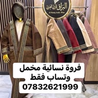 فروة نسائية مخمل • الزي العربي • واتساب