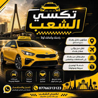 حجز واتساب • كابتن للباب • داخل بغداد