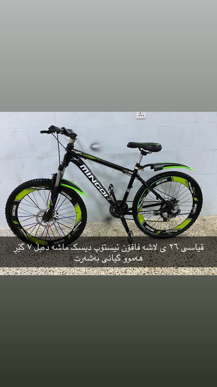 ئام پاسکیلانە بۆ فرۆشتن زۆر زۆر تازەو جوانن هەموو یان بەشەرت ئەفرۆشم حسابی لۆکیان بۆ بکە هیچ عەیبێکیان نییە قیاسیان ۲٤ یوو ۲٦ ییە بەنرخێکی زۆر گونجاو هەموویان پاسکیلی شازوو تایبەتن
سلێمانی بەکرەجۆ
*********** ***********
