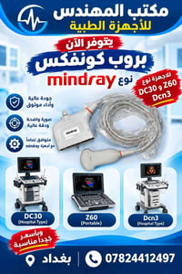 بروب كونفكس • ميندراي • متوافق DC30/Z60/DCn3
