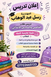 لا توجد تفاصيل  نص مكتوب في الصور: - بالعلم نصنع مستقبلاً أجمل إعلان ت...