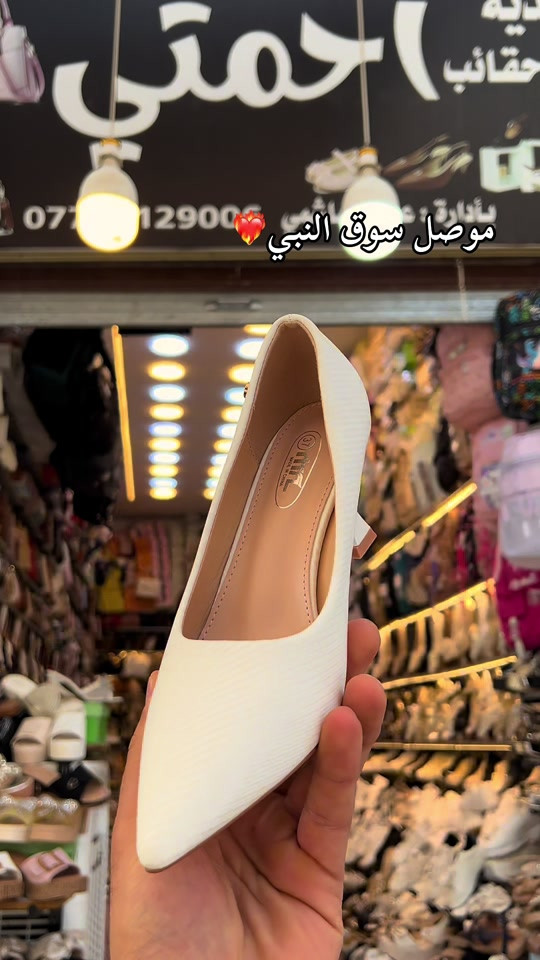 موصل سوق النبي • احذية • حقايب