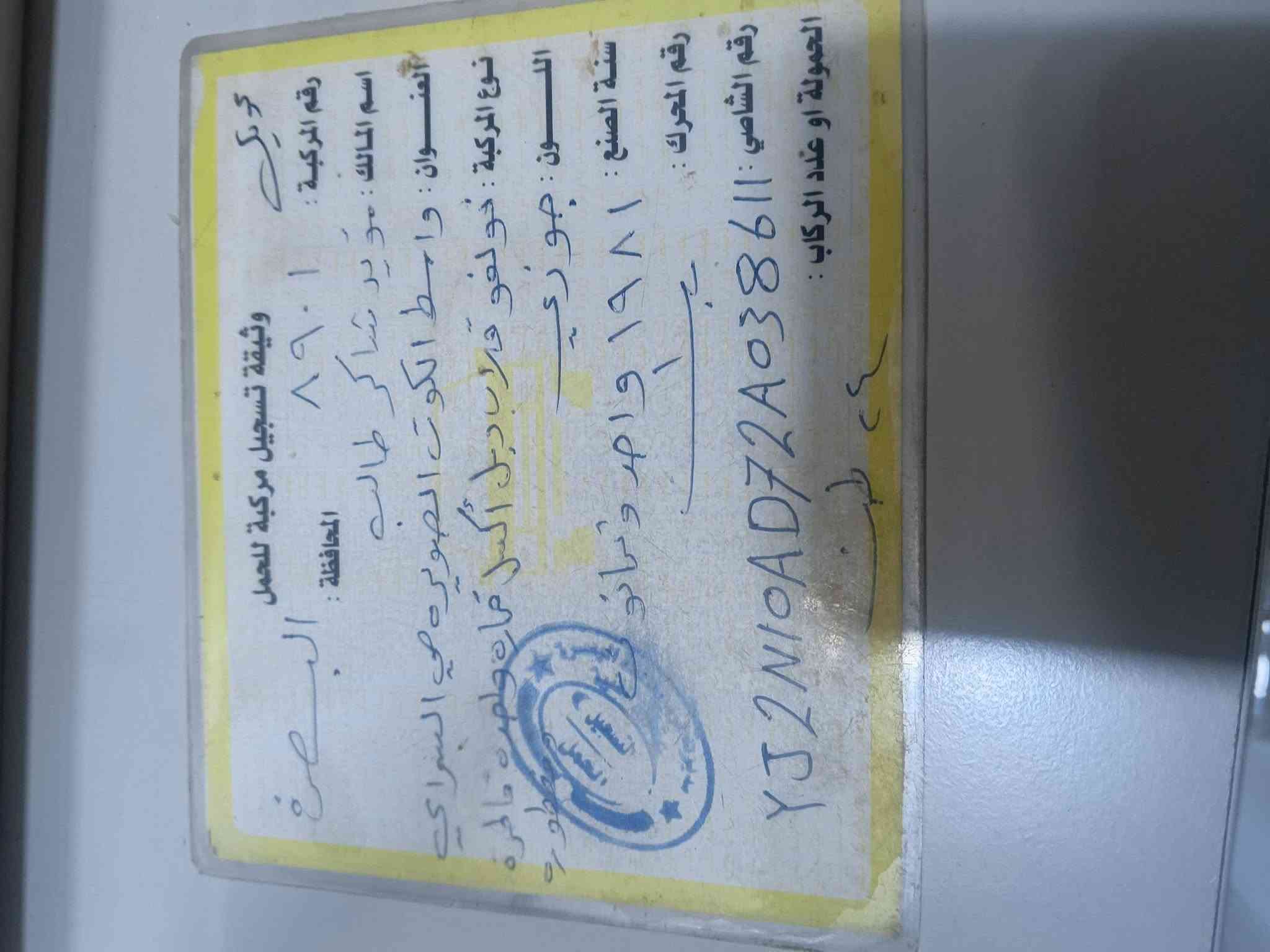 السلام عليكم فالفو للبيع موديل 81 رقم صدامي تحويل مباشر محرك جي 10 العنوان واسط الزبيديه ***********

