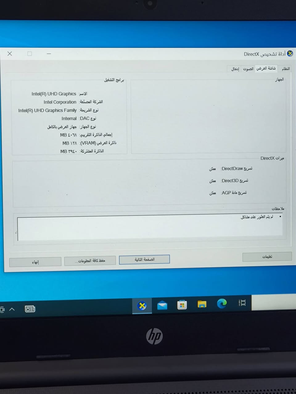 للبيع 
الموديل: HP 240 G7 Notebook PC
​المعالج: Intel Core i5-1035G1 (الجيل العاشر)
​الرام: 8GB DDR4
​كرت الشاشة: Intel UHD Graphics (مدمج)
​النظام: Windows 10 Pro (64-bit)
​التصميم والمنافذ:
​الهيكل: رمادي غامق بنقشة خفيفة مقاومة للبصمات والخدوش.
​المنافذ: HDMI، منافذ USB، منفذ شبكة LAN، منفذ RAM/SD Card، ومنفذ سماعة 3.5mm.
​الوزن: خفيف الوزن، نحيف، ومناسب جداً للشباب والطلاب والتنقل اليومي.
الاستفسار على هذا الرقم (***********) منطقة كفاءات العبيدي
