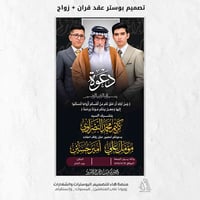 #لأن_عقد_القران_او_زواجك_تبدأ_بدعوة_أنيقة...  نصمم لكم بوسترات الدعوة ...