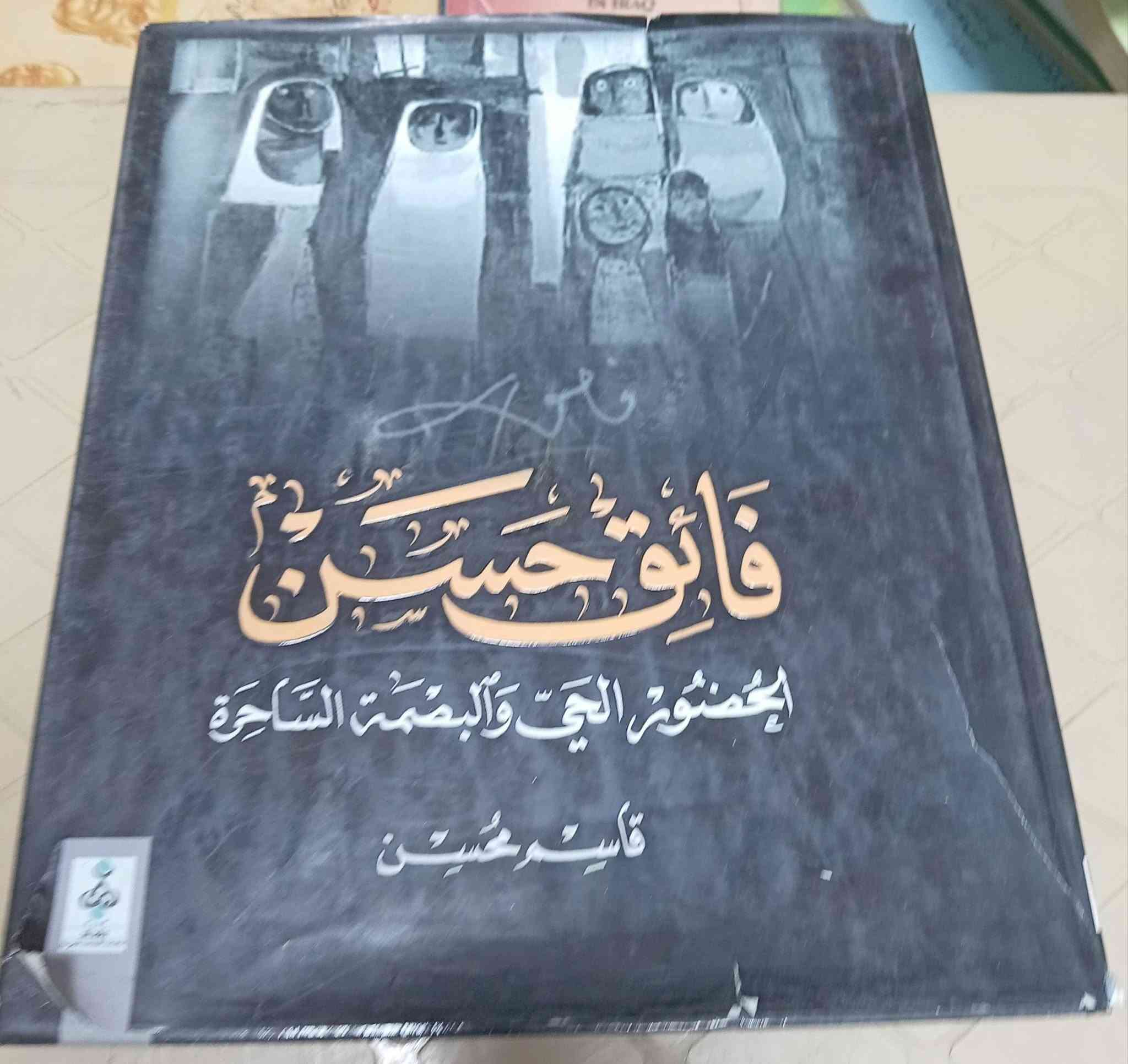 باقه اصيله من كتب مكتبه الامال في شارع المتنبي ***********
