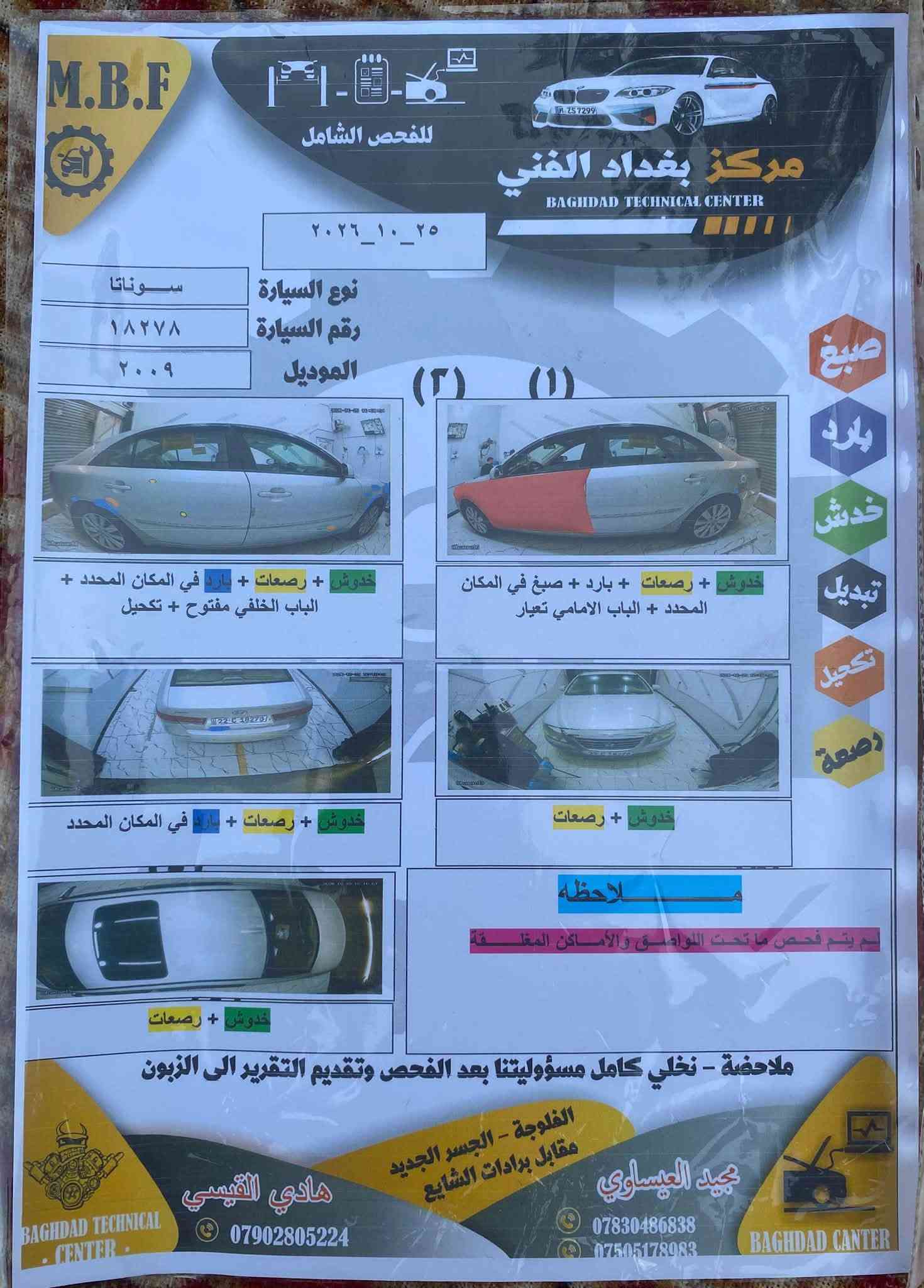 سوناتا • ٢٠٠٩ • رقم اربيل