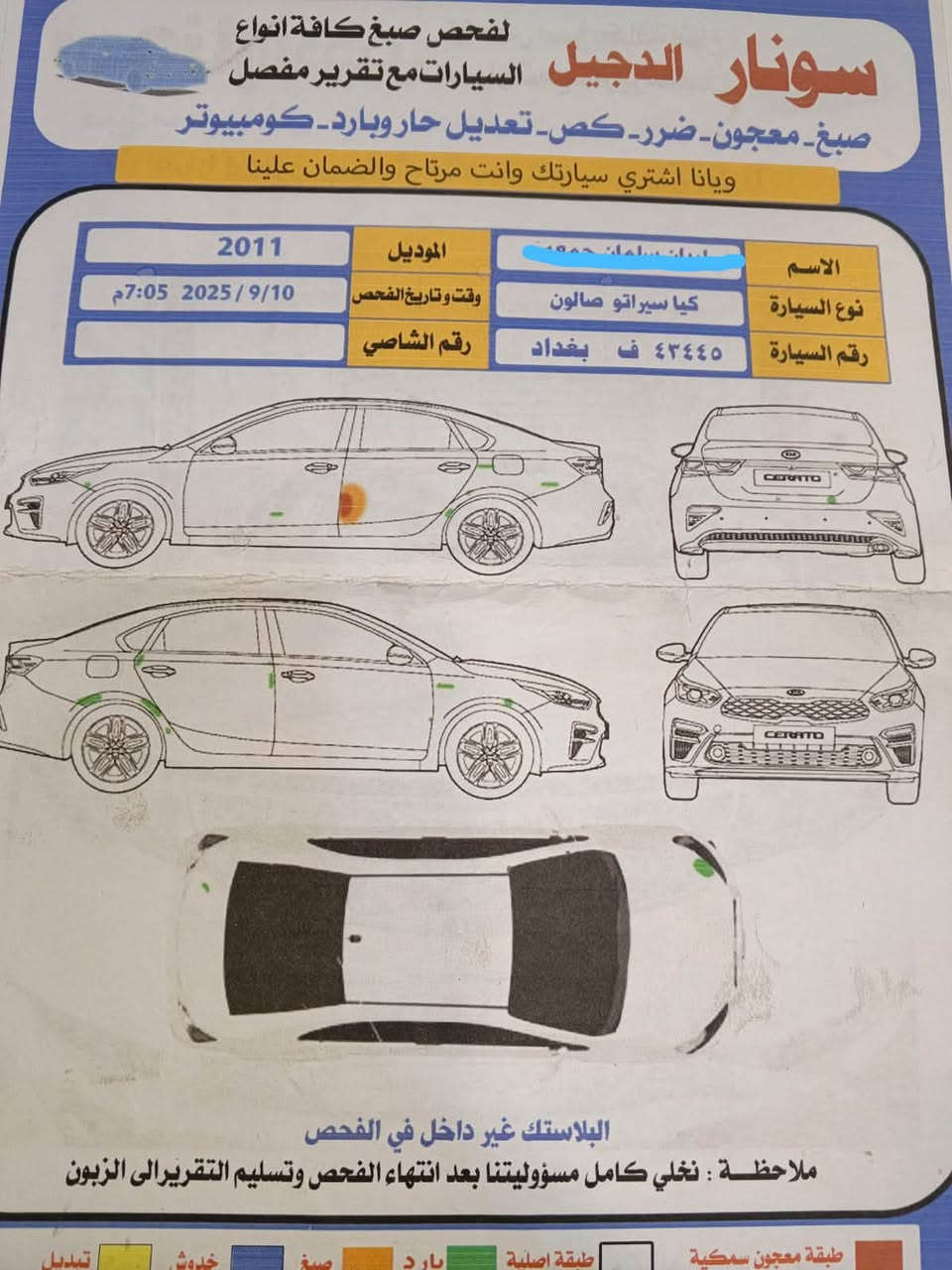 سيراتو • ٢٠١١ • ٢٥٤ ألف كم