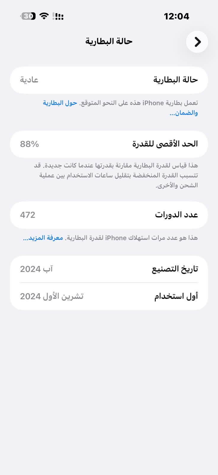 آيفون ١٦ برو ماكس • ٢٥٦ • بطارية ٨٨٪