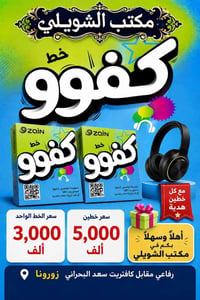 مكتب الشويلي • رفاعي مقابل كافتريت • خط كفوو