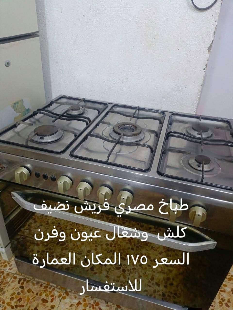 طباخ مصري • فريش • العمارة