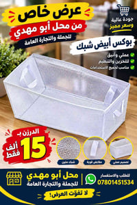 بوكس أبيض • تخزين • عرض خاص