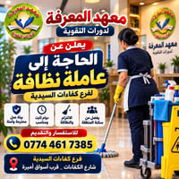 عاملة نظافة • كفاءات السيدية • دوام ثابت