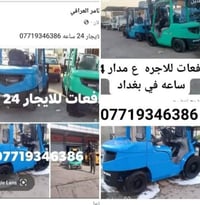 للايجار ٢٤ ساعة • بغداد • ثامر العراقي