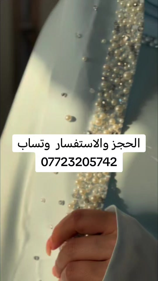 #ملابس_الموضة_الستايل_جميل #خياطة_جمانة_جمانة #هاشتاك_العراق #نفنوف_استقبال #خطوبه💍 

نص مكتوب في الصور:
- الحجز والاستفسار وتساب ***********