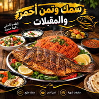 اسماك ومسكوف بركات الحسين سمك 🐟 مسكوف سعر الكيلو ٧٠٠٠ 🐟 مسكوف مع تمن و...