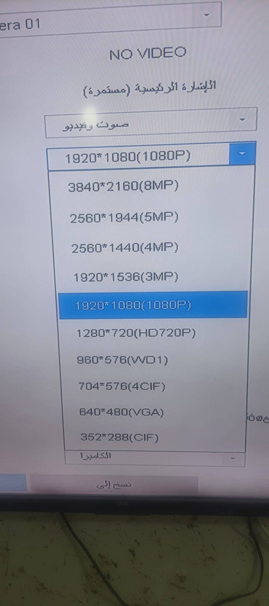 منظومه كاميرات هكفجن ٨جنل ٨ميكا 4k مع هارد نص تيرا مع ٨ كاميرات وكيبل hdm4k
بغداد الكريعات 
***********
***********

نص مكتوب في الصور:
- 1920*1080/60HZ 1024*768/60HZ 1280*720/60HZ 1280*1024/60HZ 1920*1080/60HZ(1080P) 2K(2560*1440)/60HZ 4K(3840*2160)/30HZ
- era 01 NO VIDEO الإشارة الرئيسية (مستمرة) صوت وفيديو 1920*1080(1080P) 3840*2160(8MP) 2560*1944(5MP) 2560*1440(4MP) 1920*1536(3MP) 1920*1080(1080P) 1280*720(HD720P) 960*576(WD1) 704*576(4CIF) 640*480(VGA) 352*288(CIF) الكاميرا نسخ إلى