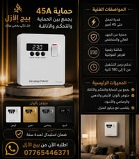 ٤٥أمبير • حماية جهد • شاشة رقمية