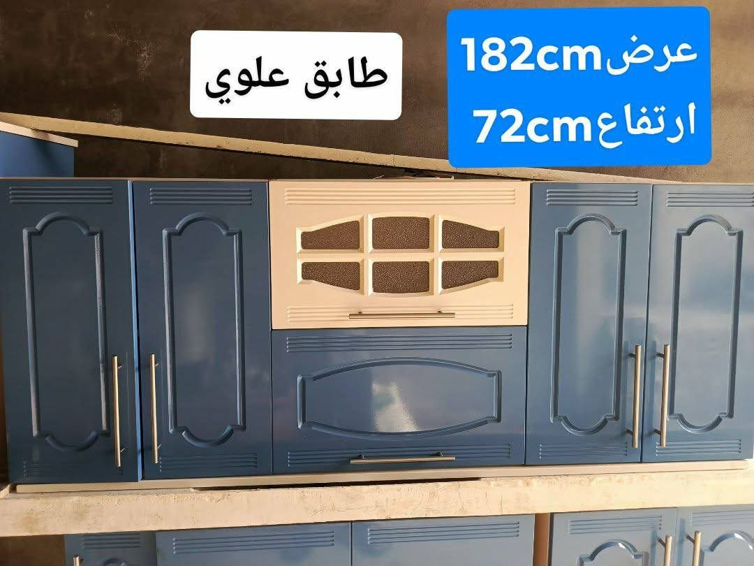 1/كاونتر خشب تركي فصال حديث (8 قطع) لون ازرق مميز 
مقاوم للماء والرطوبه 
طابقين  مع سنك (سعر 450الف) 
رقم التواصل ((***********))
