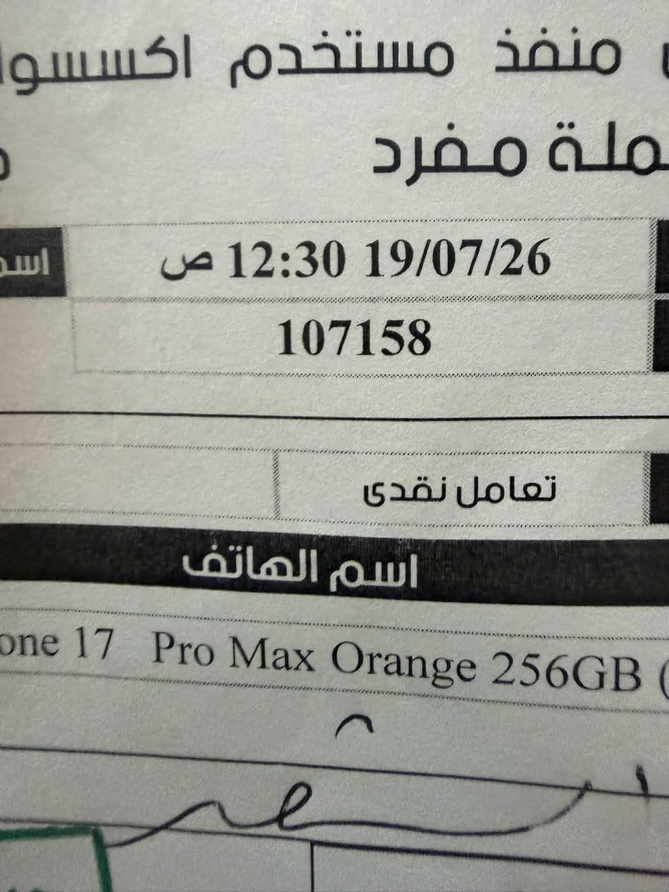 آيفون ١٧ برو ماكس • بطارية ١٠٠٪ • شريحة فعليه